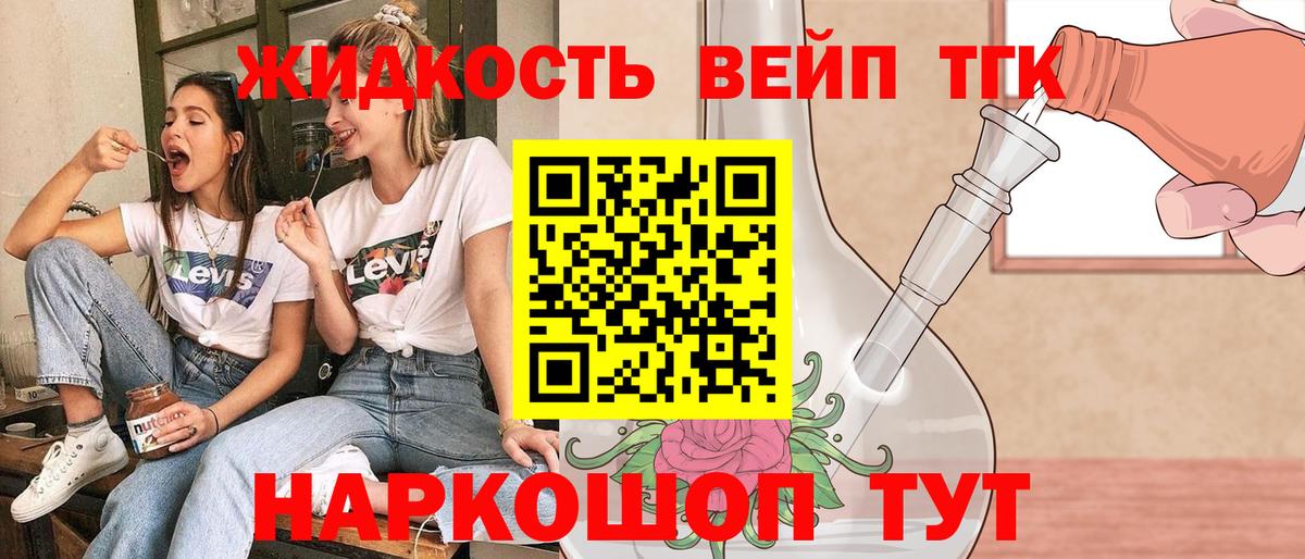 Дистиллят ТГК вейп  где можно купить наркотик  Обнинск  Вход с VPN  Дистиллят ТГК вейп с тгк 